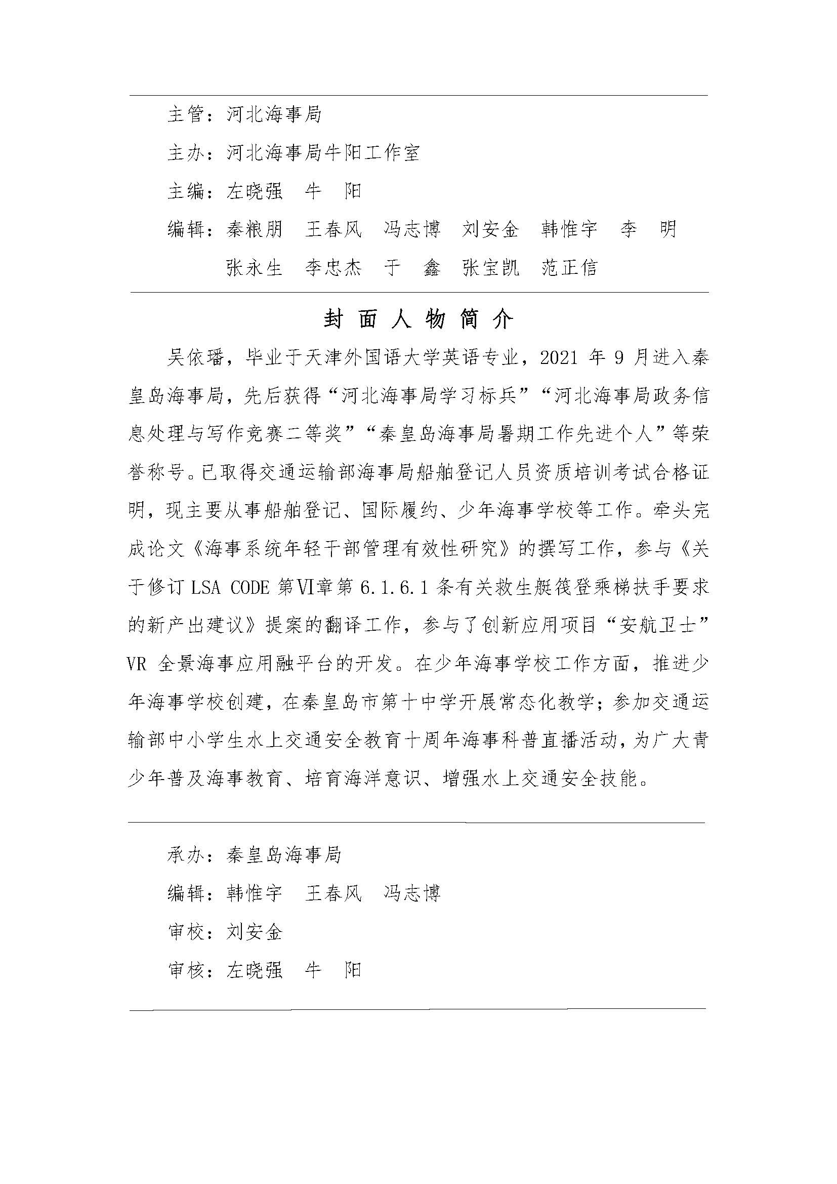 海事服务航运发展研究（2025年第1期)_Page_02.jpg