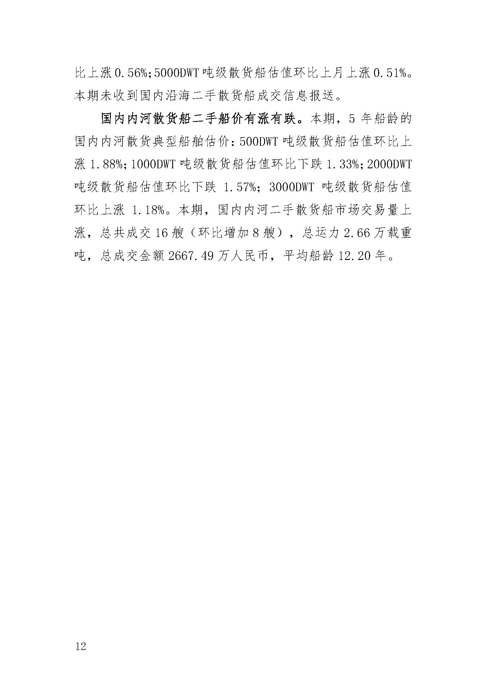 海事服务航运发展研究（2025年第1期)_Page_16.jpg