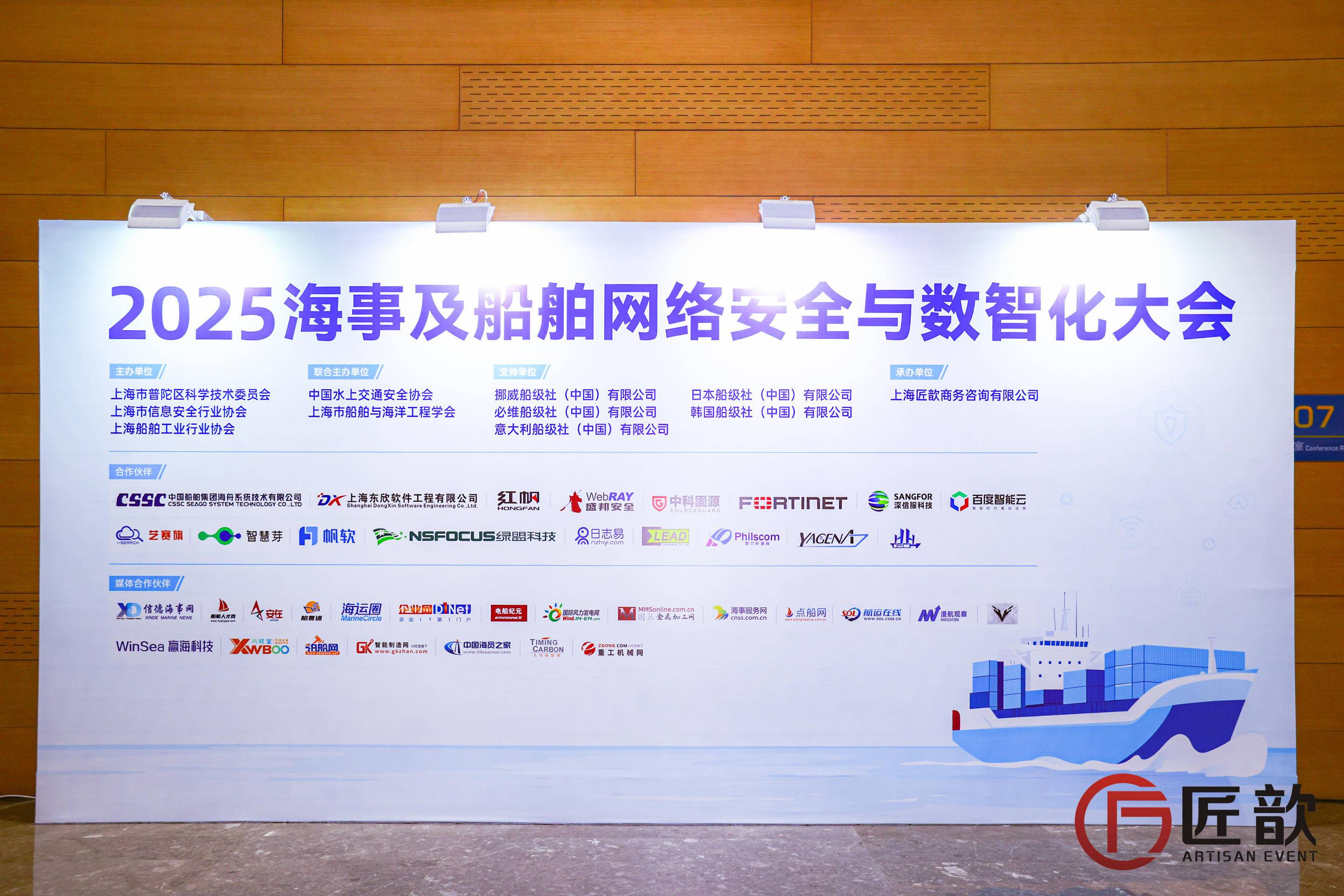 【匠歆出品】2025海事及船舶网络安全与数智化大会精彩回顾
