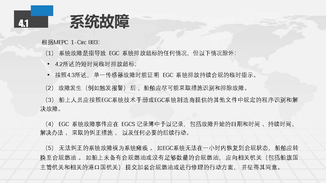 EGC脱硫塔系统常见故障排查及日常维护方案_页面_45.jpg