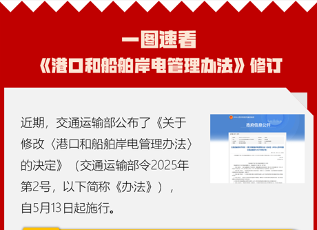 什么？岸电管理办法改了？